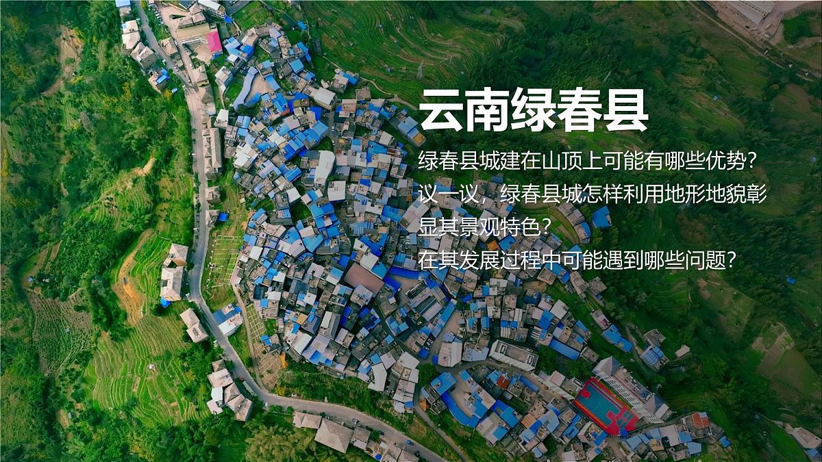 湘教版(2024年)地理七年级上册 4.2 世界的聚落 课件第5页