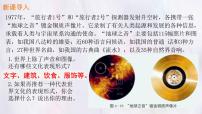 初中地理湘教版(2024)七年级上册(2024)丰富多彩的世界文化图片课件ppt