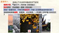 地理七年级上册（2024）天气与天气预报备课ppt课件