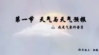 初中地理天气与天气预报集体备课ppt课件