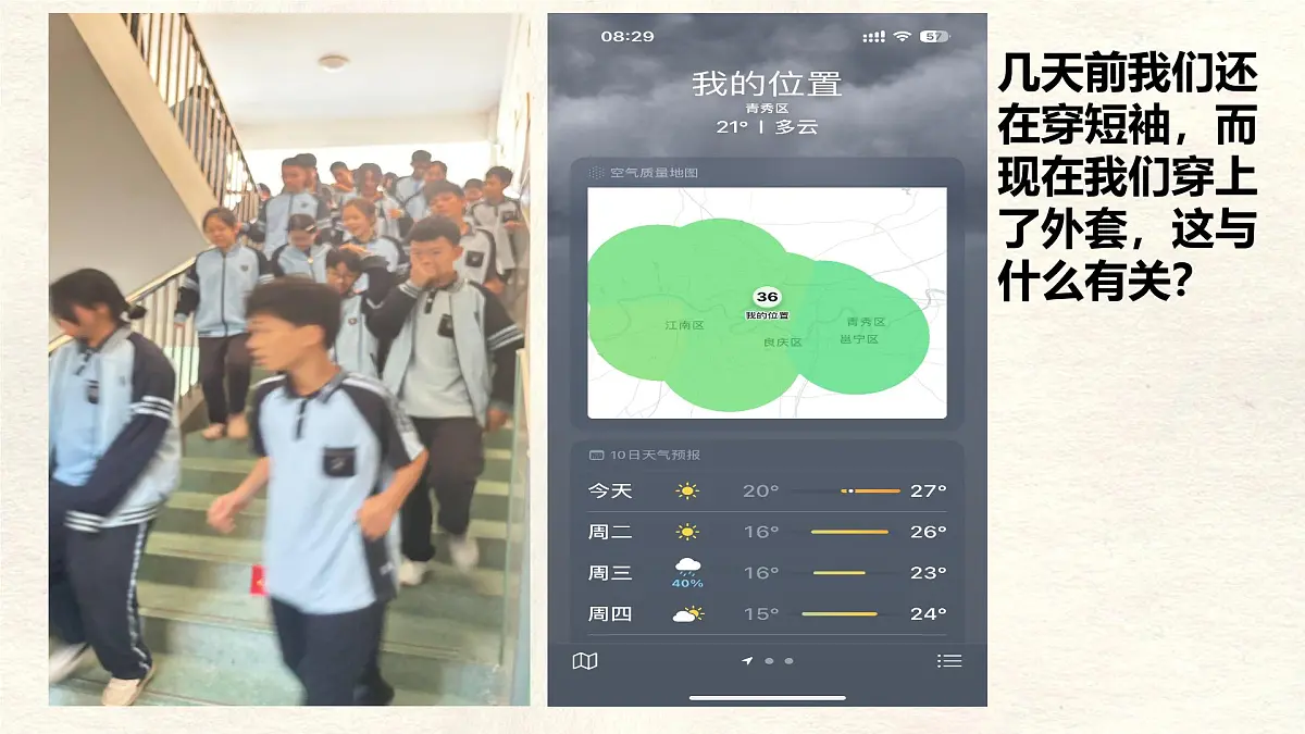 湘教版(2024年)地理七年级上册 5.1 天气与天气预报 课件第2页