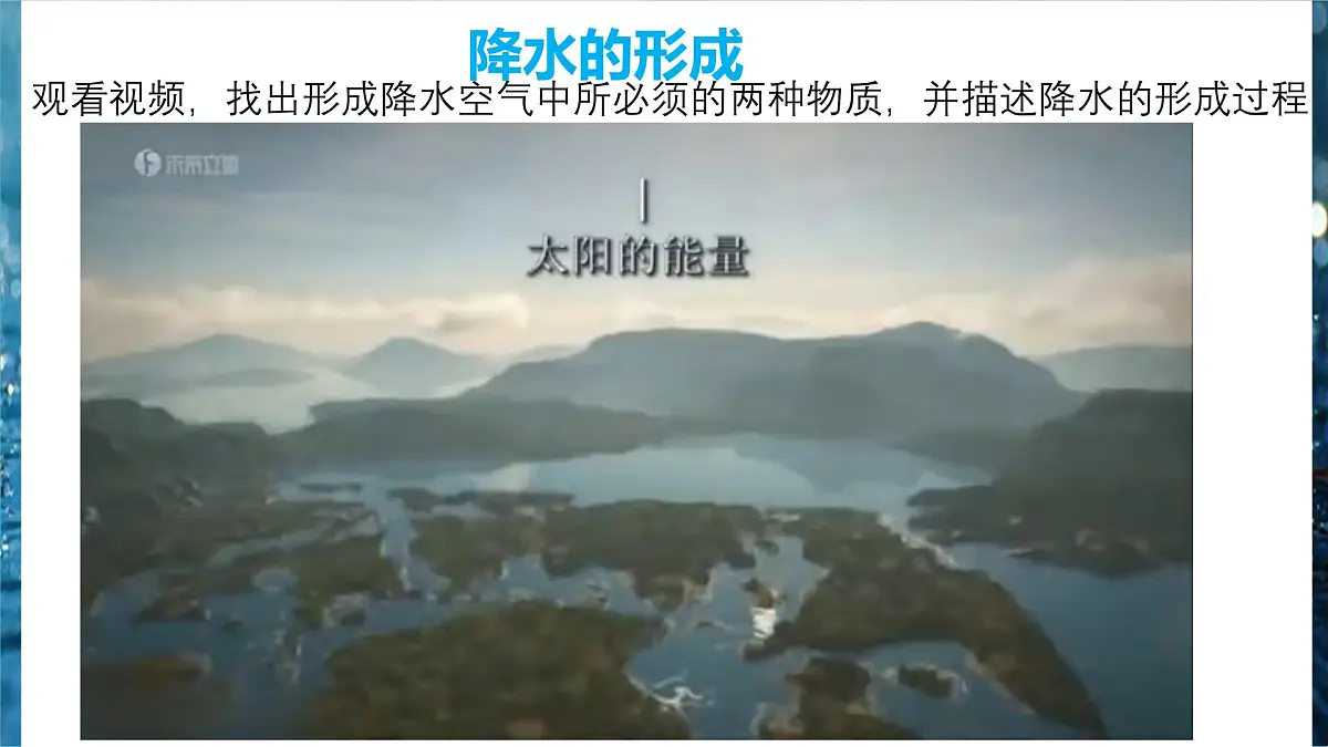 湘教版(2024年)地理七年级上册 5.2 气温和降水 第2课时 课件第6页