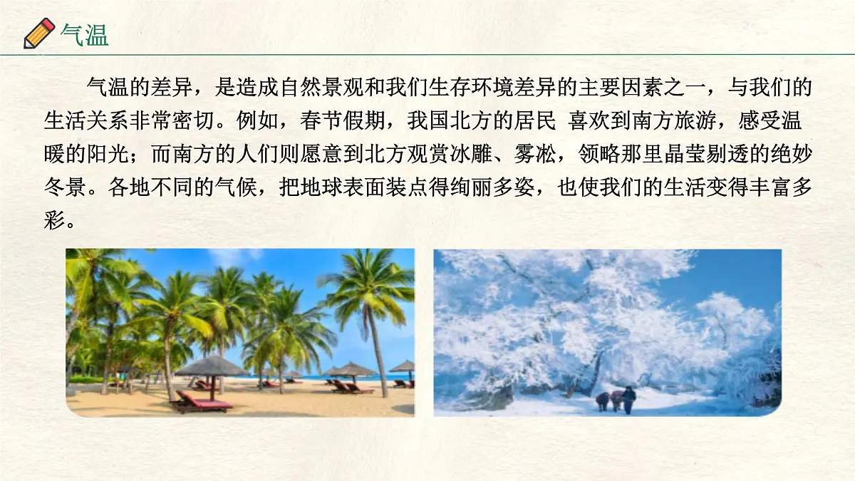 湘教版(2024年)地理七年级上册 5.2 气温和降水 课件 (2)第8页