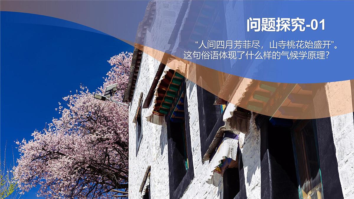湘教版(2024年)地理七年级上册 5.2 气温和降水 课件第2页