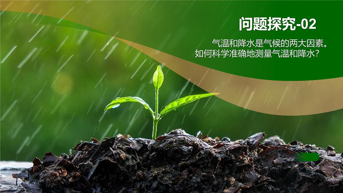 湘教版(2024年)地理七年级上册 5.2 气温和降水 课件第3页