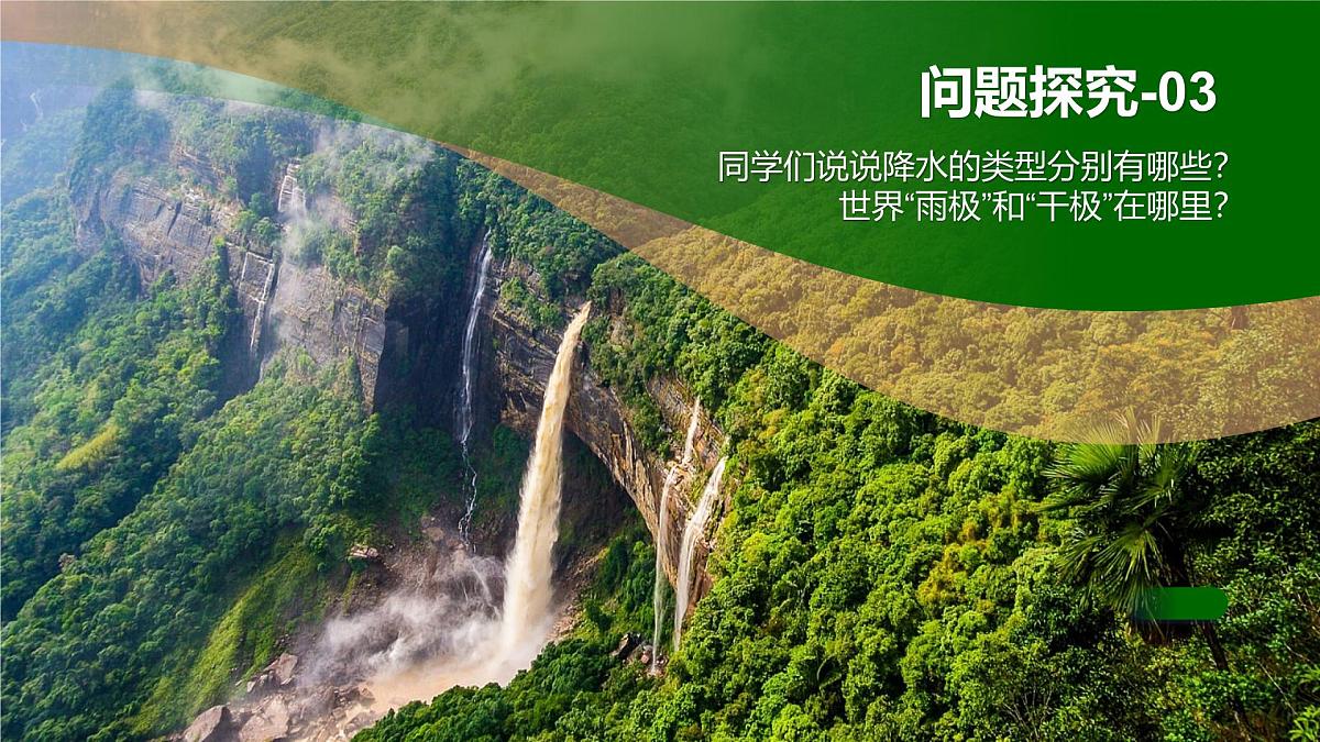 湘教版(2024年)地理七年级上册 5.2 气温和降水 课件第4页