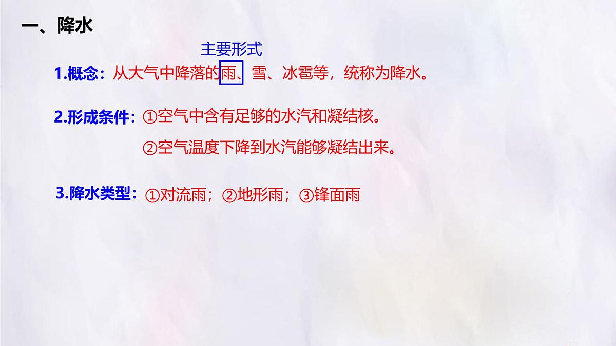湘教版(2024年)地理七年级上册 5.2 气温和降水(第2课时)课件(1)第4页