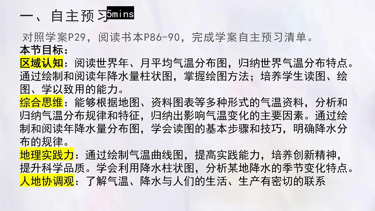 湘教版(2024年)地理七年级上册 5.2.1 气温和降水 课件第3页
