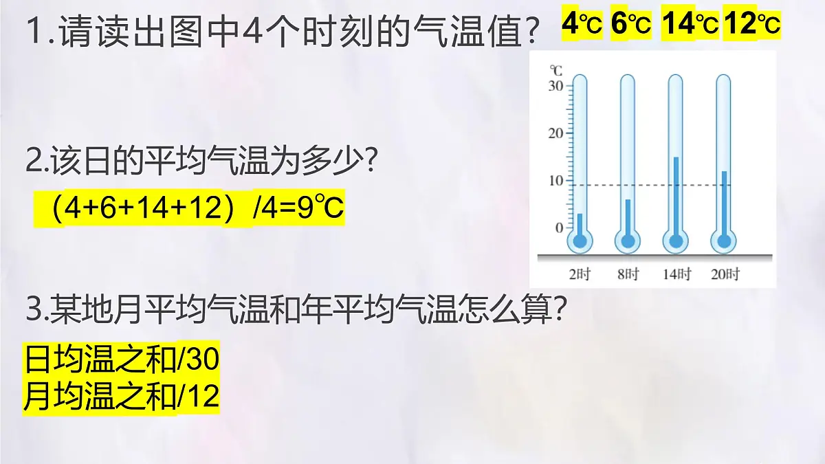 湘教版(2024年)地理七年级上册 5.2.1 气温和降水 课件第5页