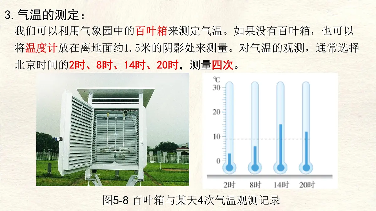 湘教版(2024年)地理七年级上册 5.2.1 气温和降水课件第7页