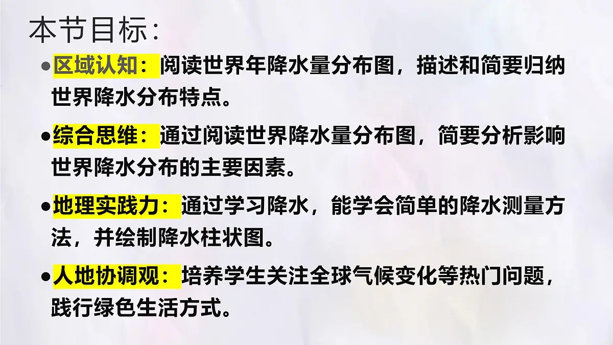 湘教版(2024年)地理七年级上册 5.2.2 气温和降水 课件第3页