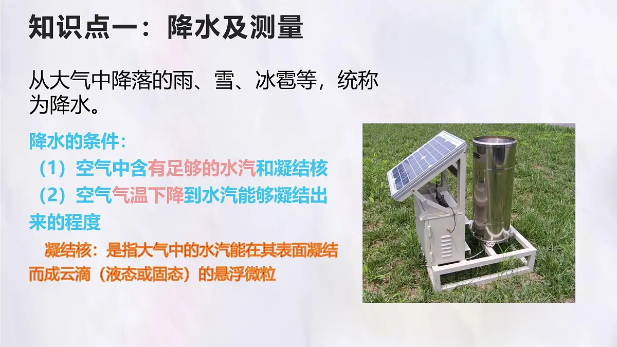 湘教版(2024年)地理七年级上册 5.2.2 气温和降水 课件第4页