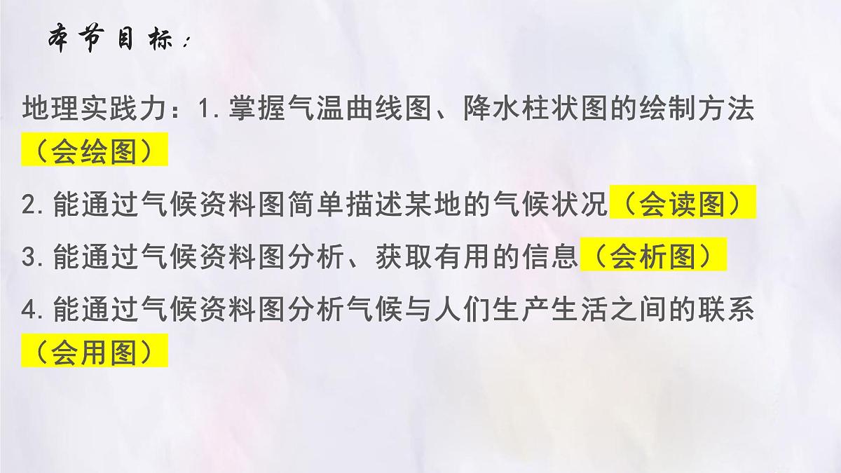 湘教版(2024年)地理七年级上册 5.2.3 气温和降水 课件第2页