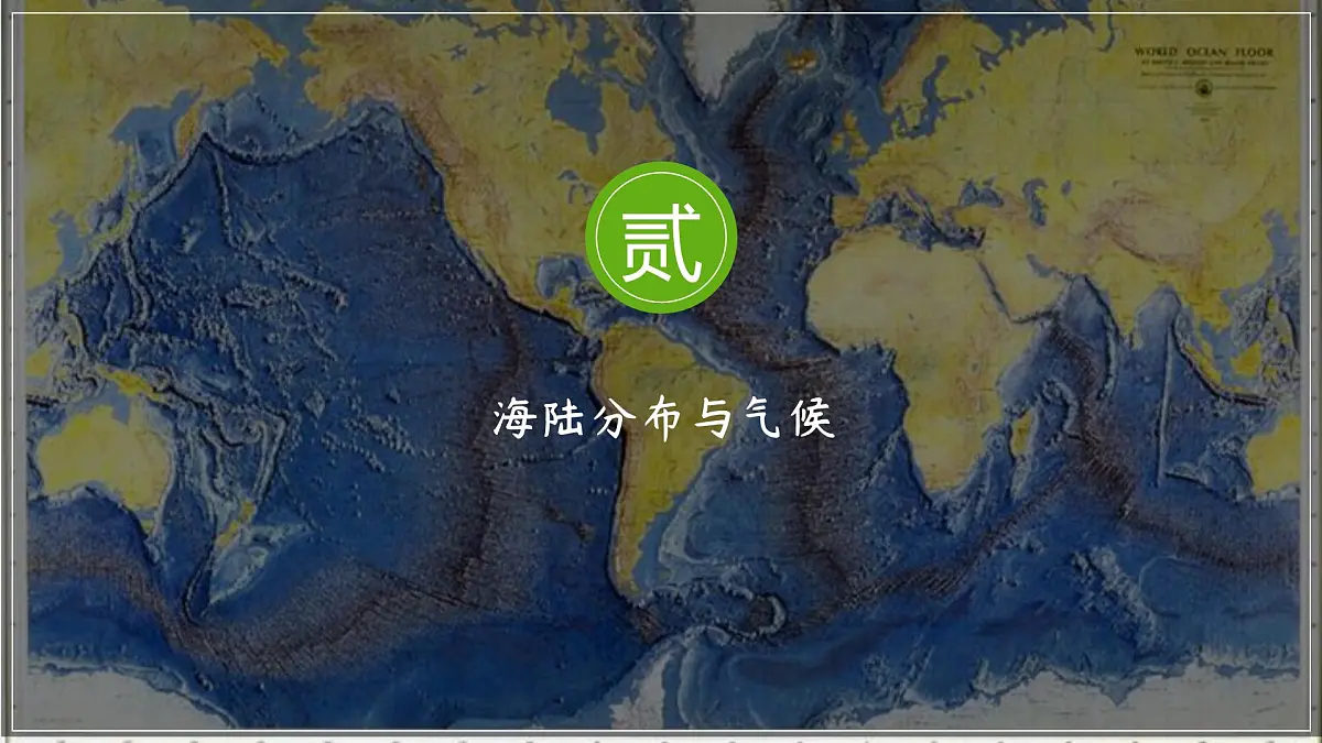 湘教版(2024年)地理七年级上册 5.3 影响气候的因素 课件 (1)第8页