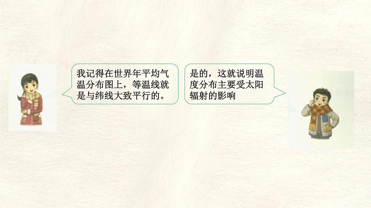 湘教版(2024年)地理七年级上册 5.3 影响气候的因素 课件(1)第7页