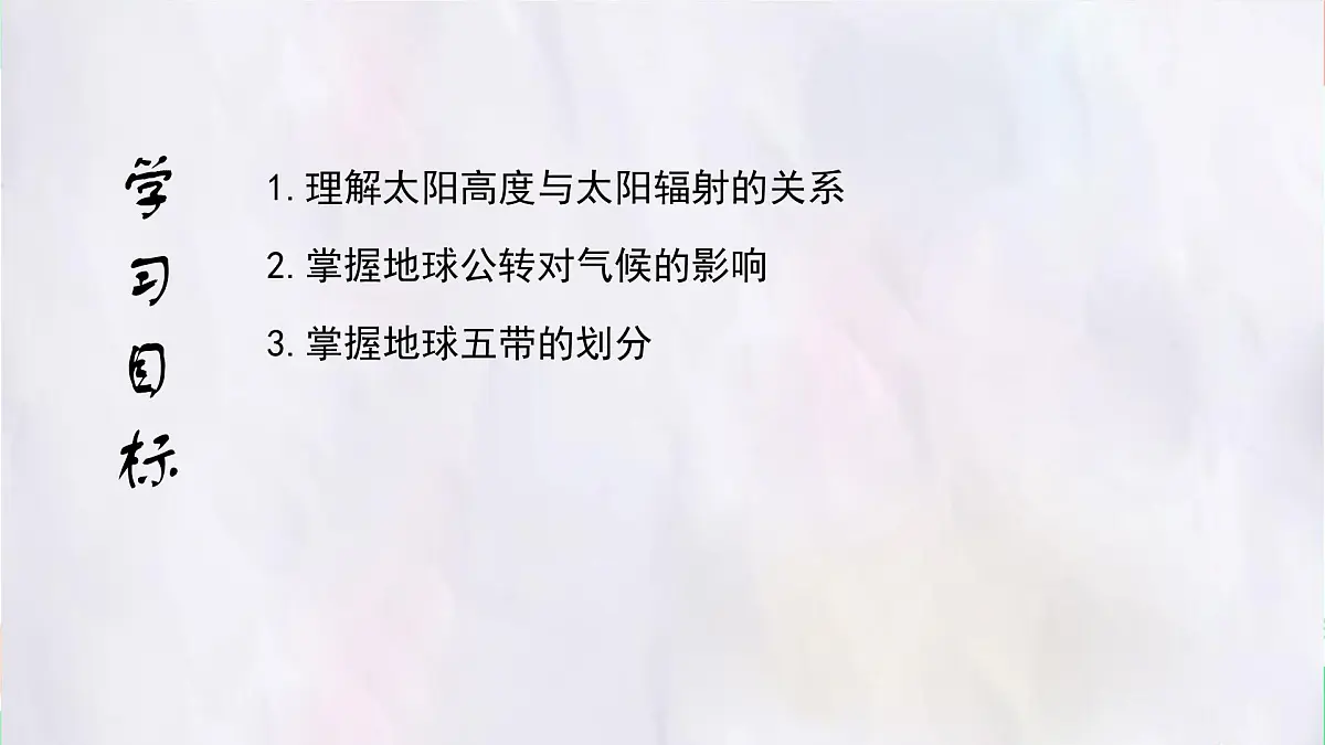 湘教版(2024年)地理七年级上册 5.3 影响气候的因素 课件(2)第4页