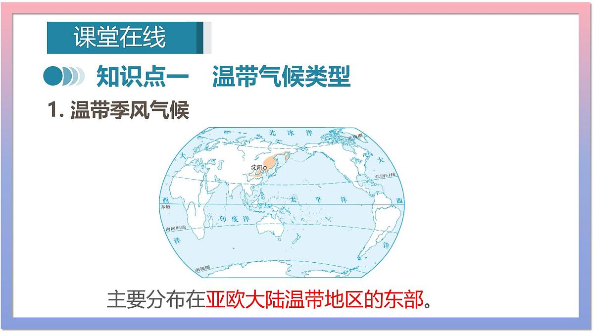湘教版(2024年)地理七年级上册 5.4 世界主要气候类型 第二课时 课件第3页