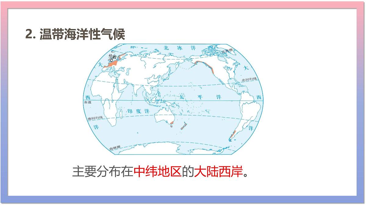 湘教版(2024年)地理七年级上册 5.4 世界主要气候类型 第二课时 课件第7页