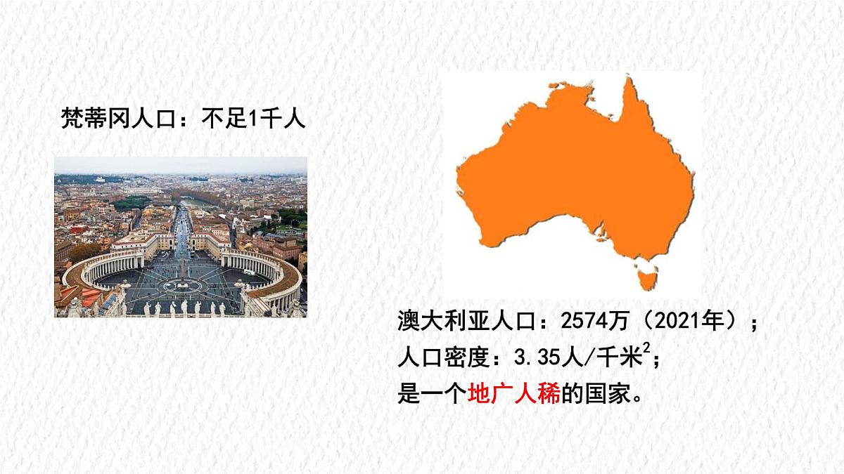 湘教版(2024年)地理七年级上册 6.1 发展中国家与发达国家 课件第8页
