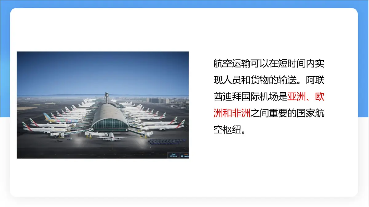 湘教版(2024年)地理七年级上册 探究与实践 交通运输在全球经济发展中的重要作用课件第5页