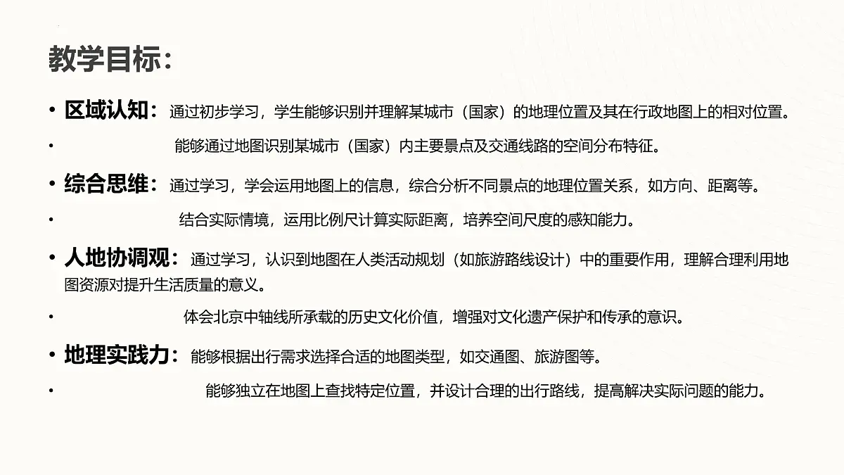 湘教版(2024年)地理七年级上册 探究与实践 学会正确使用地图 课件(1)第5页