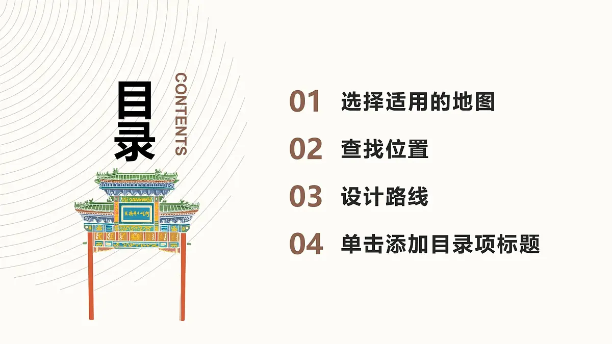 湘教版(2024年)地理七年级上册 探究与实践 学会正确使用地图 课件(1)第6页