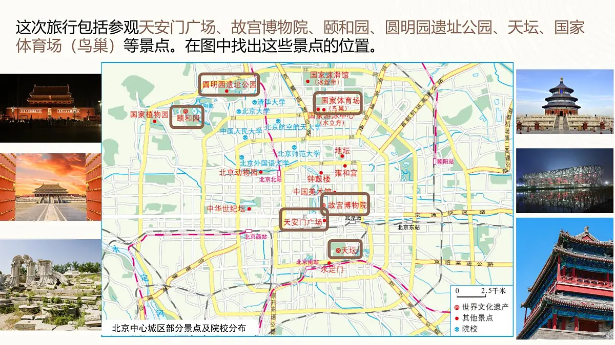 湘教版(2024年)地理七年级上册 探究与实践 学会正确使用地图 课件(1)第8页