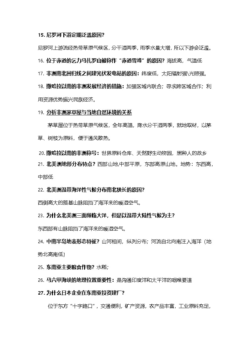 2025年中考地理考前冲刺:常考必背综合题+答案 学案第2页