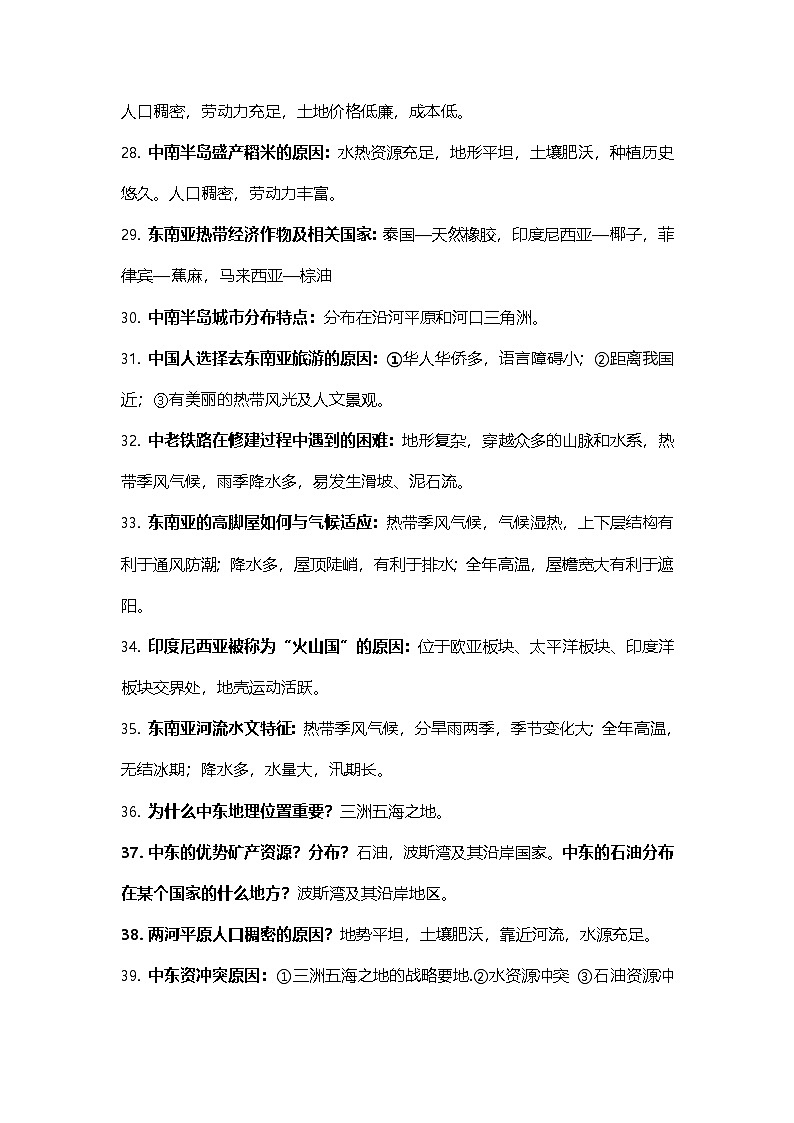 2025年中考地理考前冲刺:常考必背综合题+答案 学案第3页