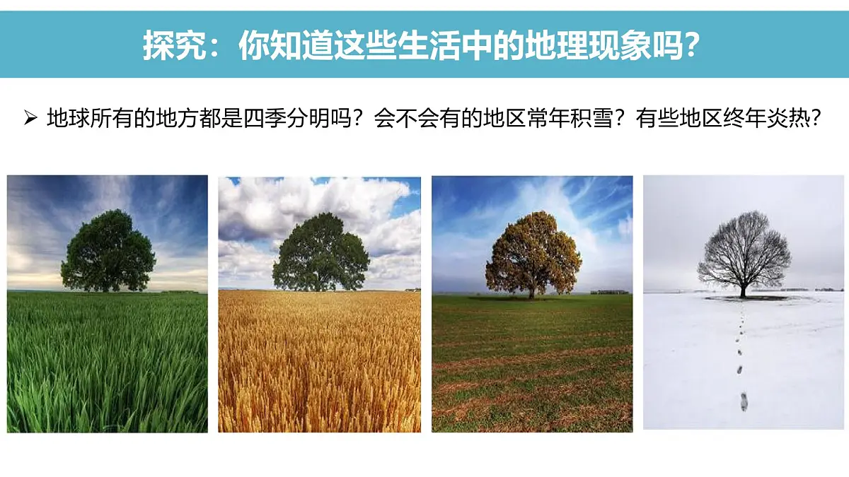 湘教版(2024年)地理七年级上册 2.2 地球运动 课件第3页