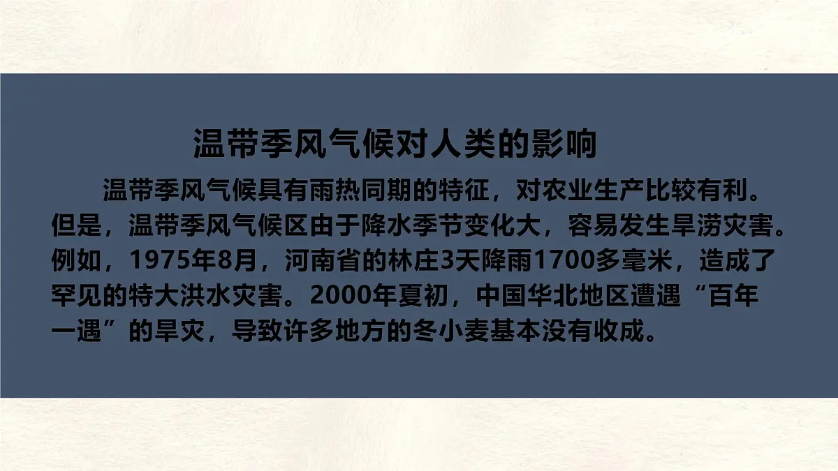 湘教版(2024年)地理七年级上册 5.4.2 温带的气候类型寒带气候和高山高原气候 课件第6页