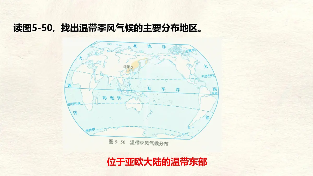 湘教版(2024年)地理七年级上册 5.4.2 温带的气候类型寒带气候和高山高原气候 课件第7页