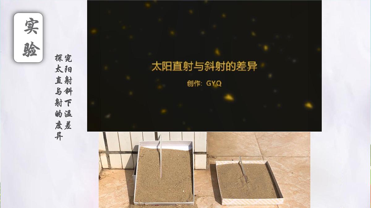 湘教版(2024年)地理七年级上册 5.3 影响气候的主要因素 课件第4页