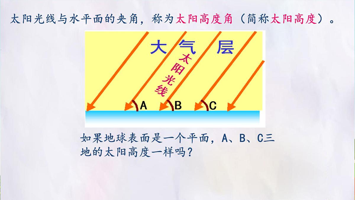 湘教版(2024年)地理七年级上册 5.3 影响气候的主要因素 课件第6页