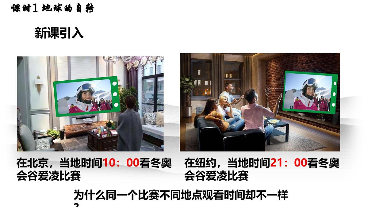 湘教版(2024年)地理七年级上册 2.2.1 地球的自转 课件第3页
