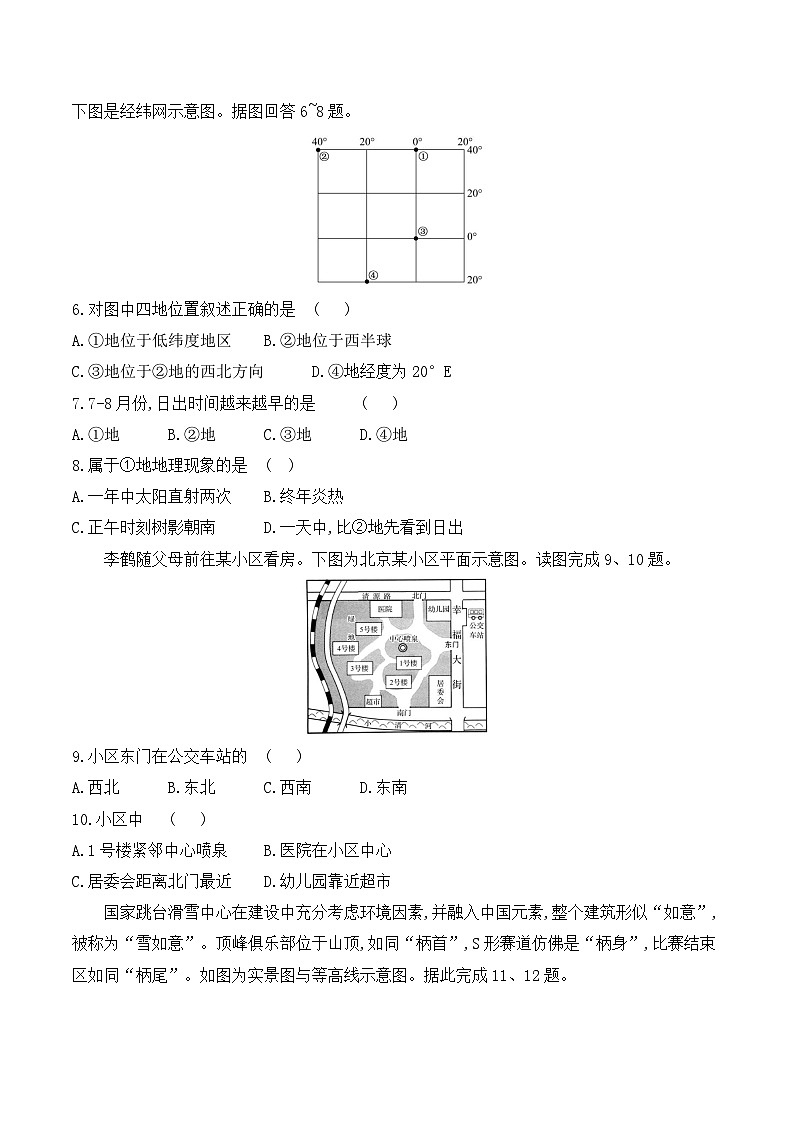 贵州省黔东南州从江县东朗中学2024-2025学年度七年级上学期9月测试地理试卷第2页
