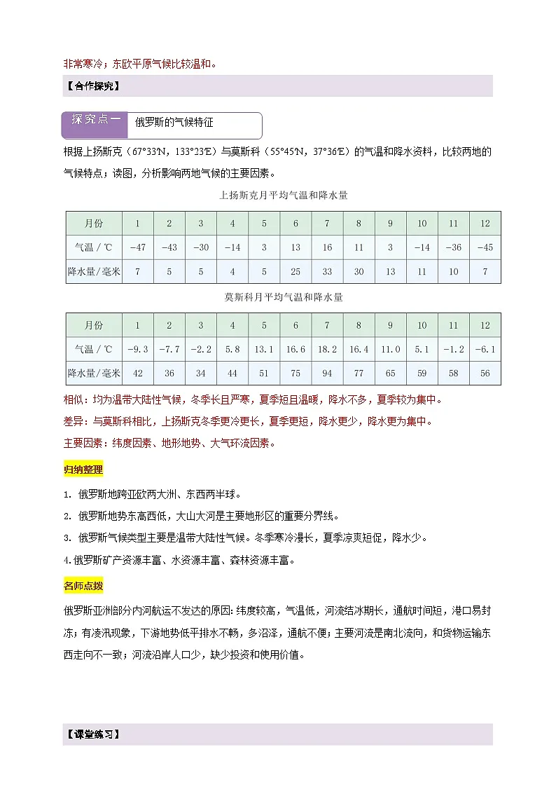【新课标】七年级地理下册9.3俄罗斯(第1课时)湘教版)(解析卷)第3页