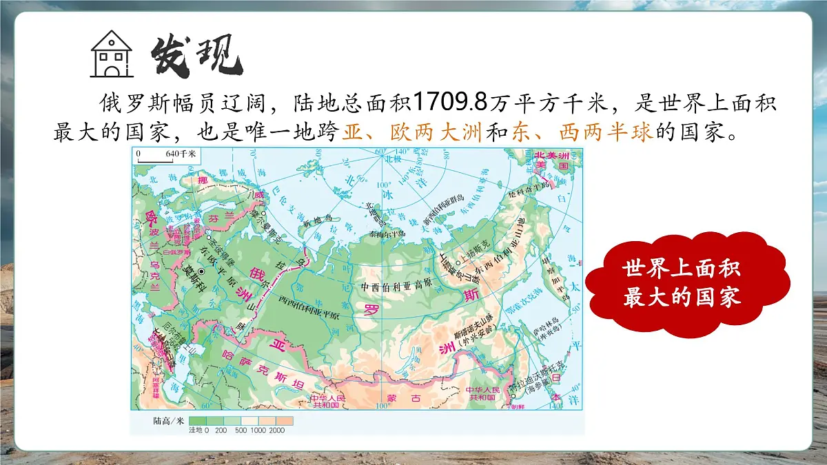 第九章走进国家9.3俄罗斯(第1课时)精品课件第6页