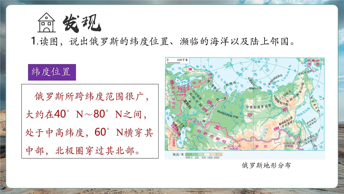 第九章走进国家9.3俄罗斯(第1课时)精品课件第7页