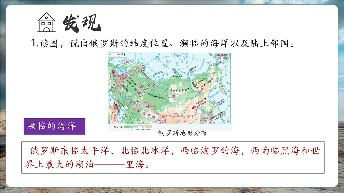 第九章走进国家9.3俄罗斯(第1课时)精品课件第8页