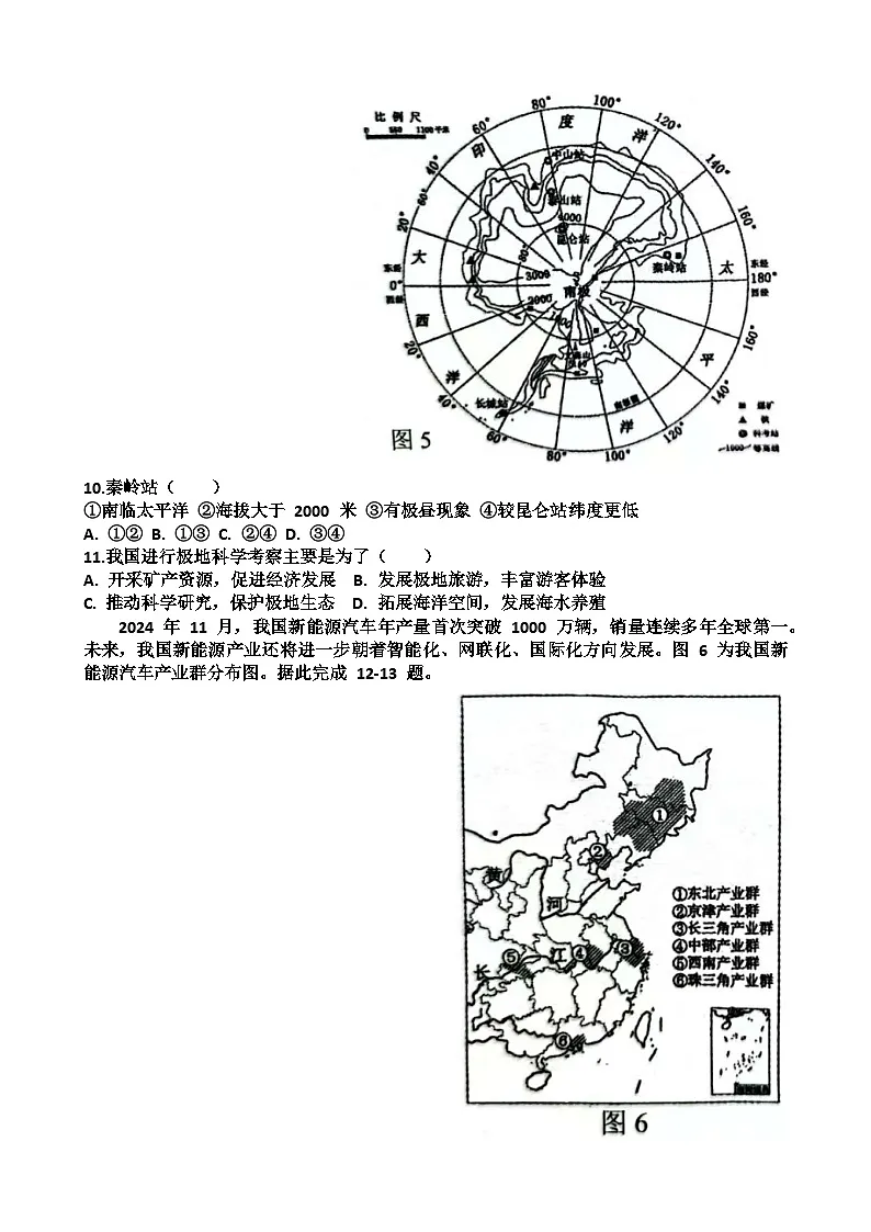2025年济南天桥区八年级地理会考三模考试试题(含答案)第3页