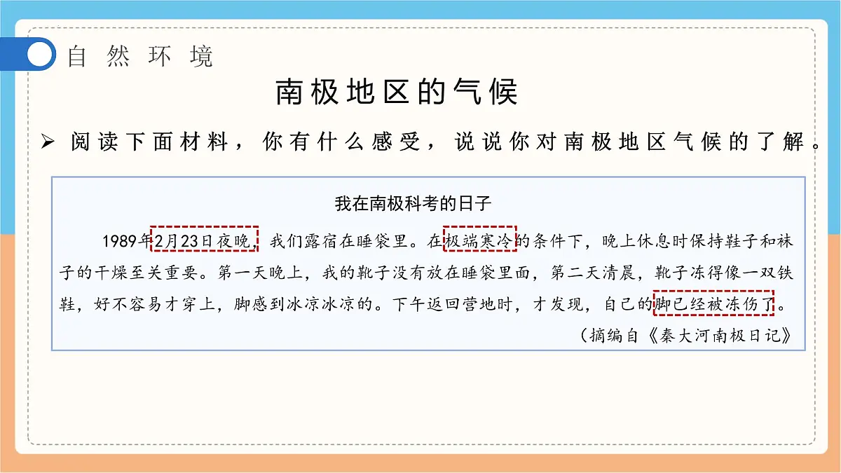 人教版地理七年级下册第十一章《极地地区》课件第5页