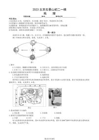 2023北京石景山初二一模地理试卷（含答案）
