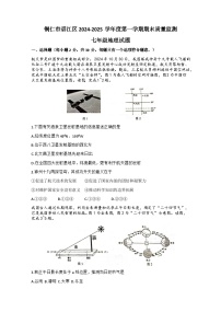 贵州省铜仁市碧江区2024-2025学年七年级上学期期末地理试卷