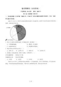 2025年山东省济南市初中地理中考押题预测卷及其答案解析