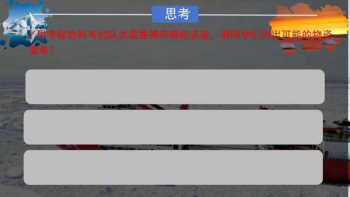 初中地理人教版(2024)七年级下册第十一章 极地地区 课件第2页
