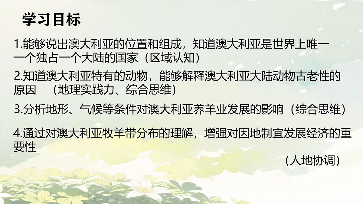 初中地理人教版(2024)七年级下册9.4 澳大利亚 课件第2页