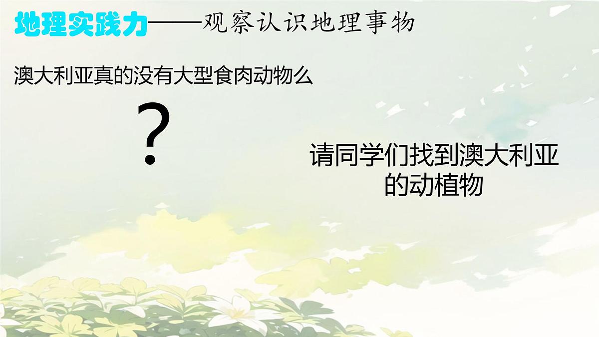 初中地理人教版(2024)七年级下册9.4 澳大利亚 课件第4页