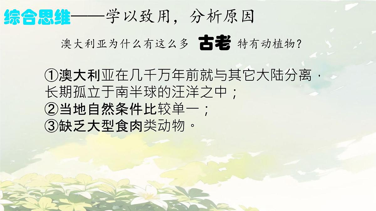 初中地理人教版(2024)七年级下册9.4 澳大利亚 课件第7页