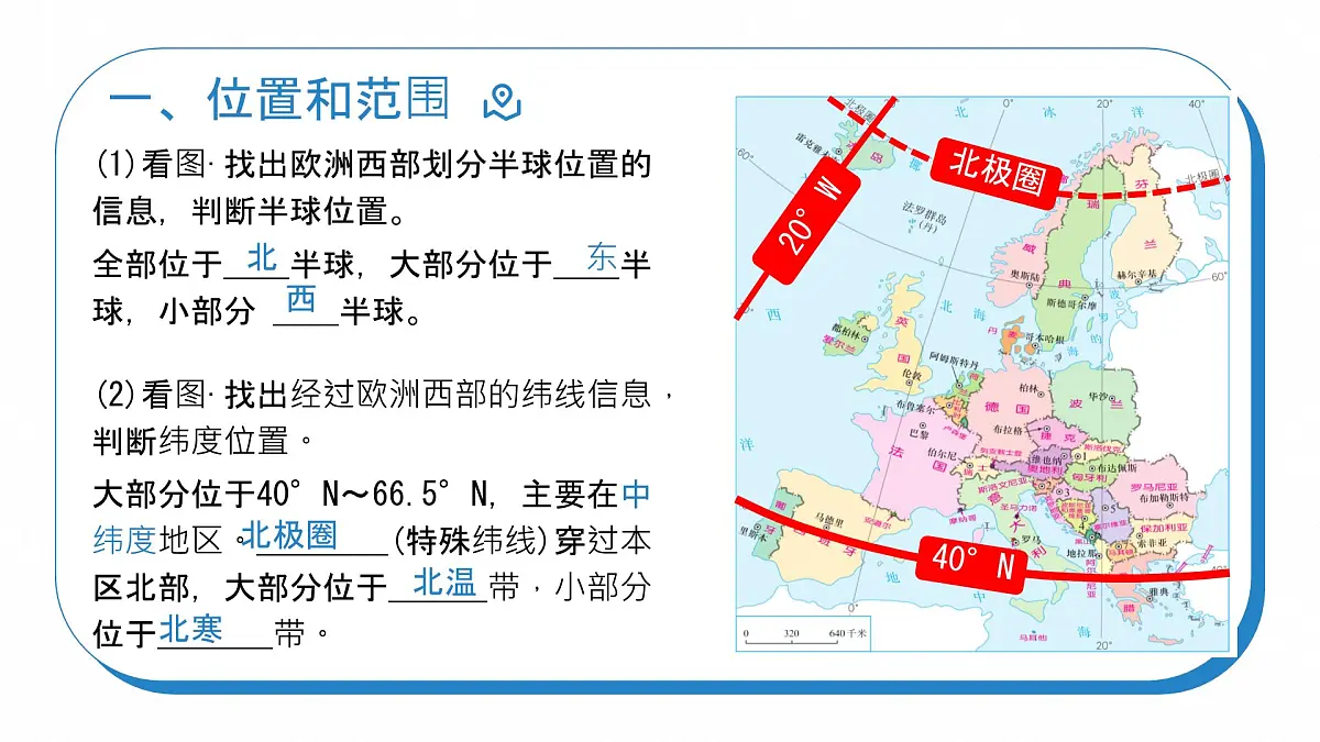 9.2 欧洲西部 课件第4页